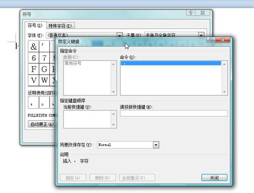 巧用快捷键轻松输入特殊文字符号