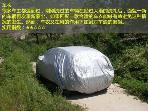 车衣