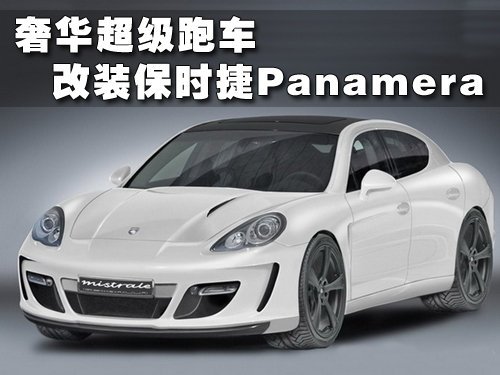 ݻܳ GEMBALLAıʱPanamera