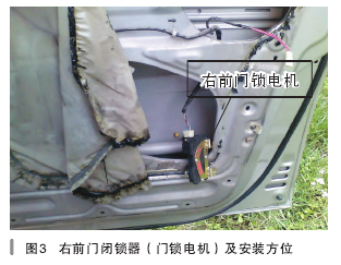 为了使其他汽车维修技术人员更好地了解瑞风商务车中控门锁的结构