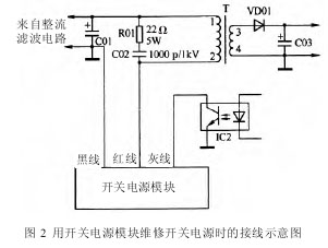 详解液晶彩色电机开关电源的维修技巧(上)