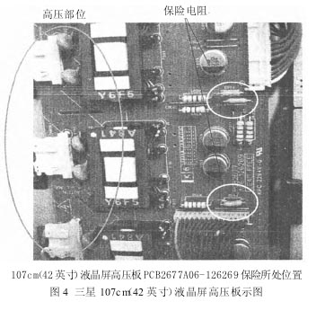 维修和更换液晶彩色电视高压板技术(二)