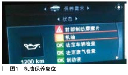 宝马E60轿车机油保养无法复位