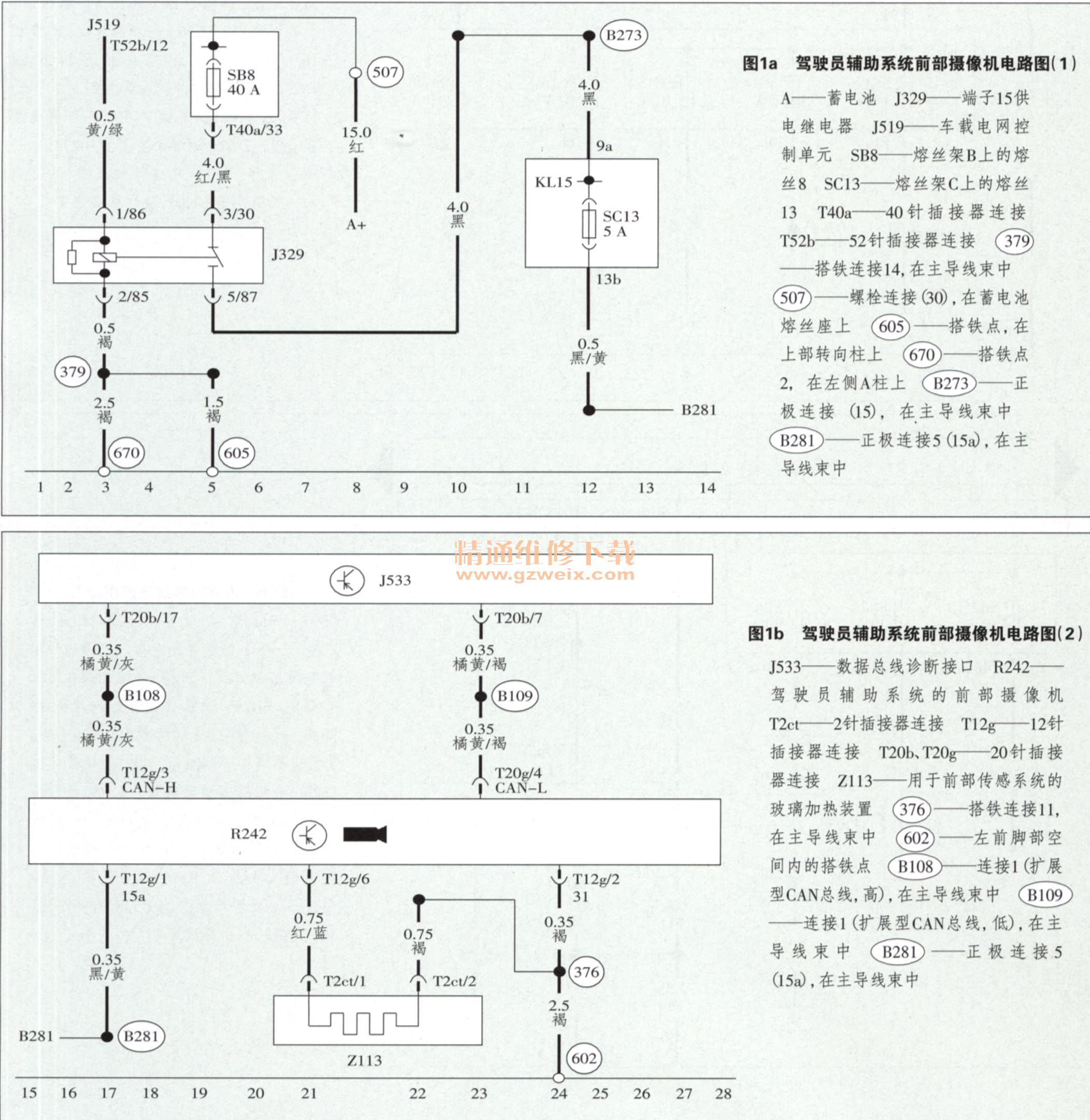 上海大众全新途观电路图