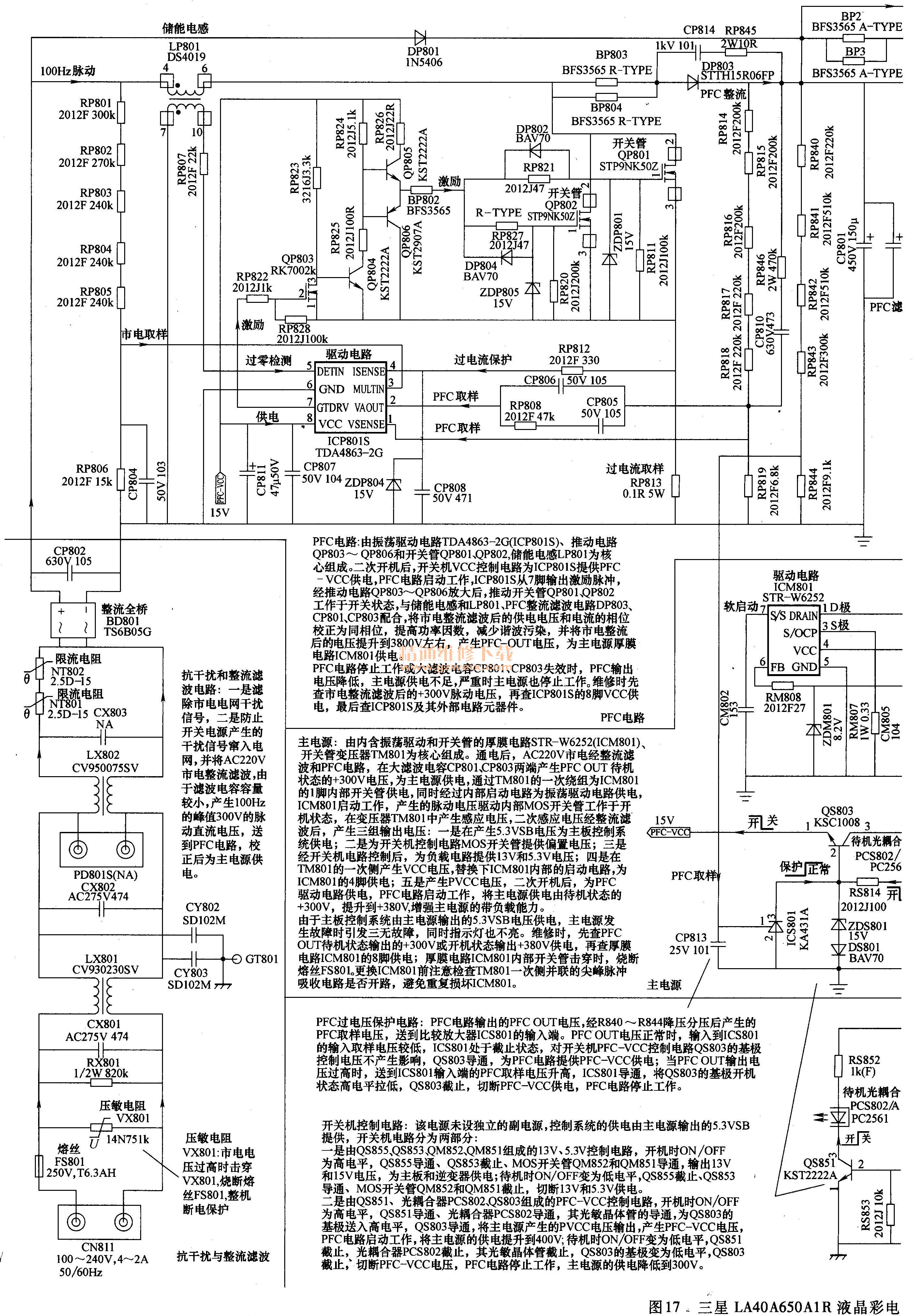 三星LA40A650A1R液晶彩电开关电源