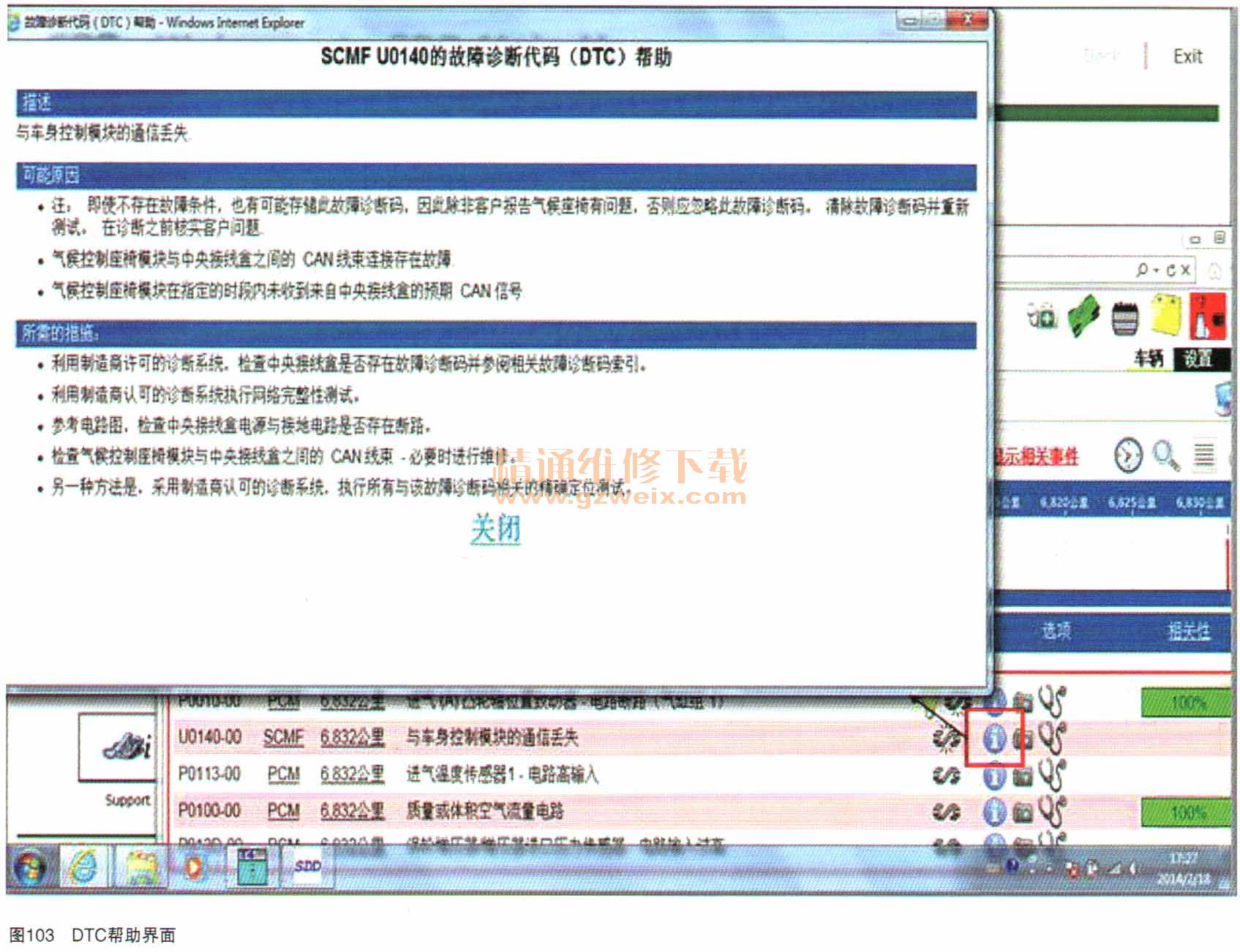 跟虎、捷豹SDD诊断仪使用方法(十)