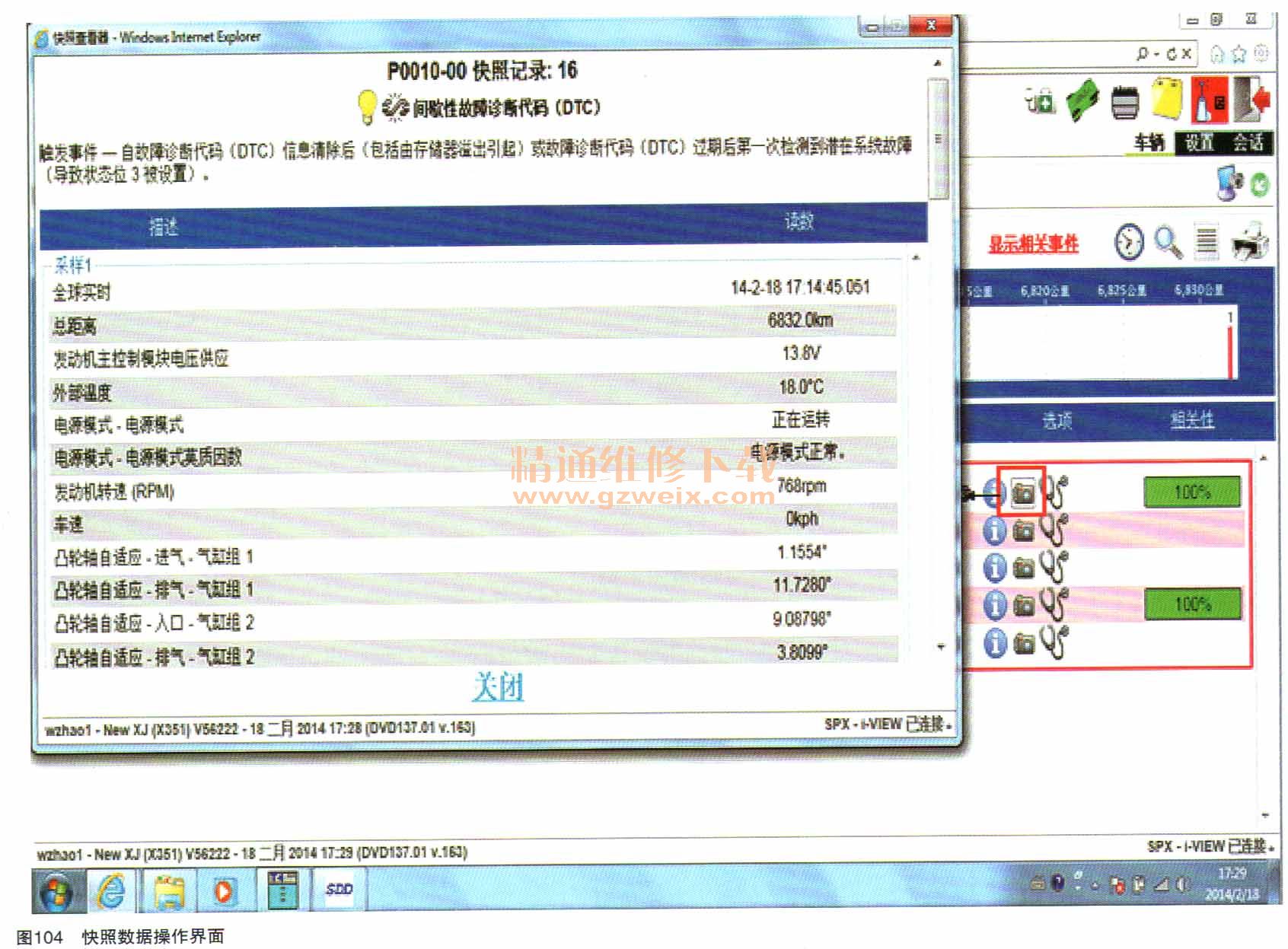 跟虎、捷豹SDD诊断仪使用方法(十) - 精通维修