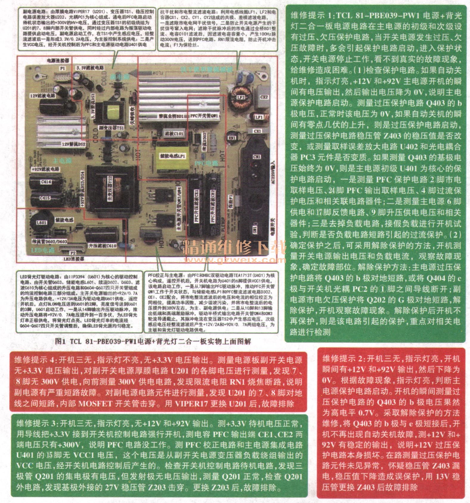 L LED液晶彩电81-PBE039-PWl电源+背光灯二