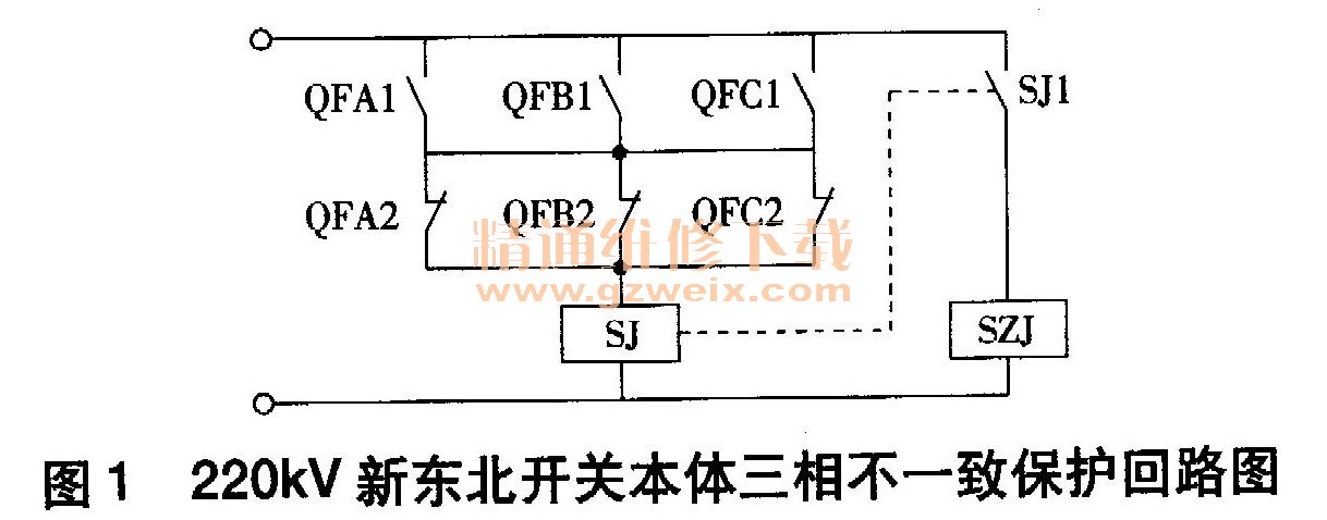 新东北开关本体三相不一致保护回路分析及改进措施