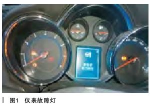 雪佛兰科鲁兹发动机故障灯亮