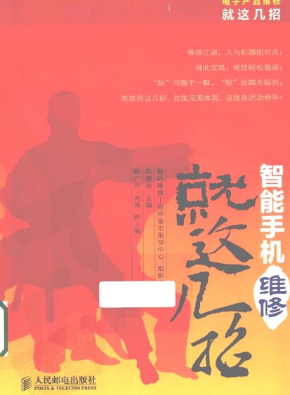手机维修招聘_亿维手机数码招聘手机维修师傅(3)